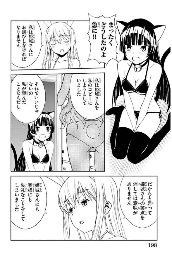 Sakura Sakura (Morishige) - Chapter 30 - Page 32