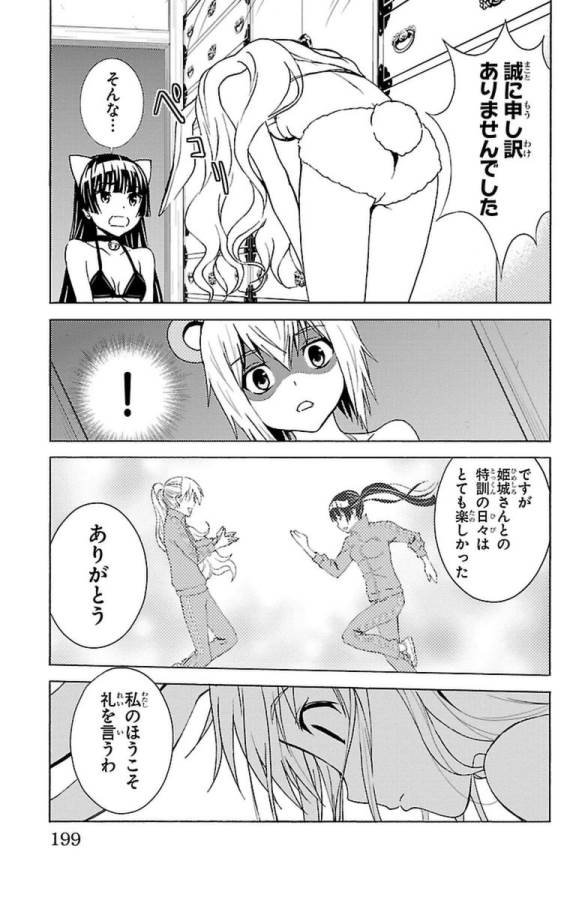 Sakura Sakura (Morishige) - Chapter 30 - Page 33