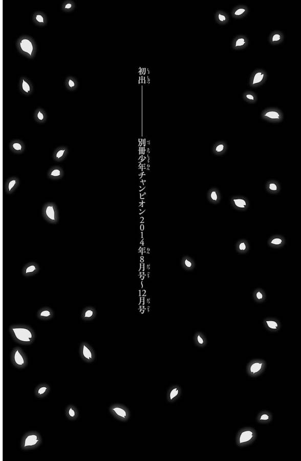 Sakura Sakura (Morishige) - Chapter 30 - Page 41