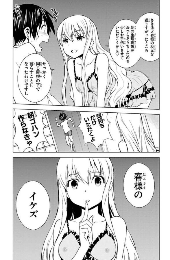 Sakura Sakura (Morishige) - Chapter 30 - Page 5