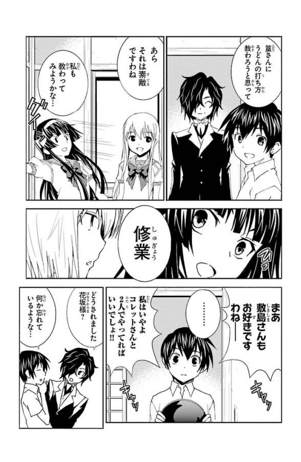 Sakura Sakura (Morishige) - Chapter 30 - Page 7