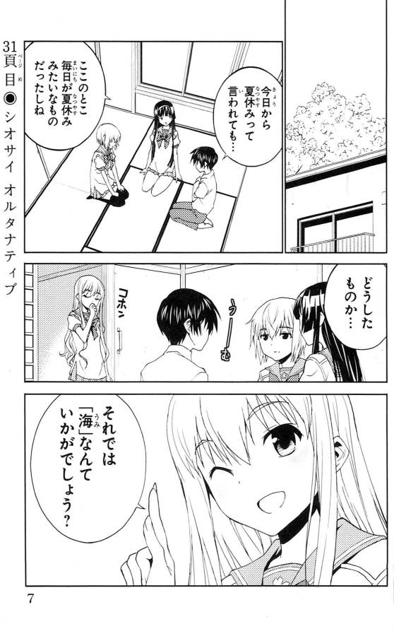 Sakura Sakura (Morishige) - Chapter 31 - Page 1