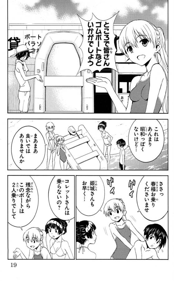 Sakura Sakura (Morishige) - Chapter 31 - Page 13