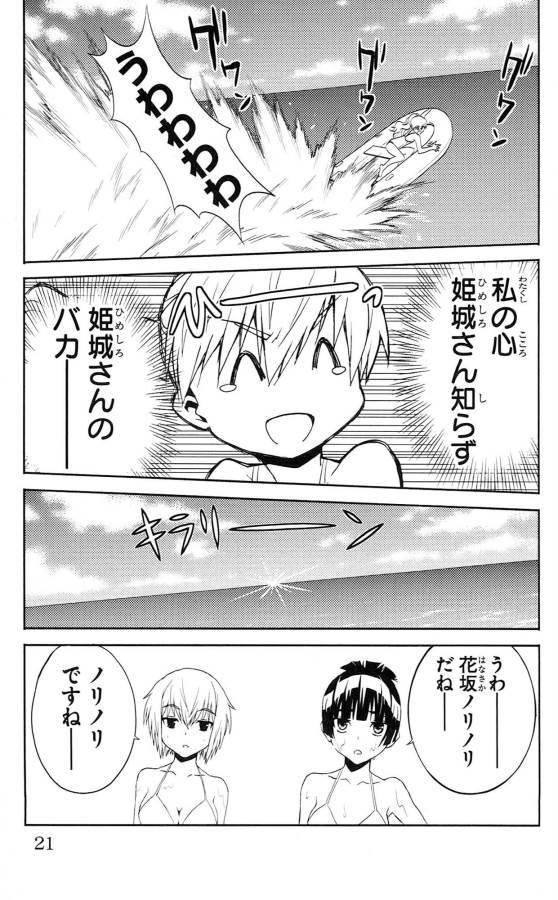 Sakura Sakura (Morishige) - Chapter 31 - Page 15