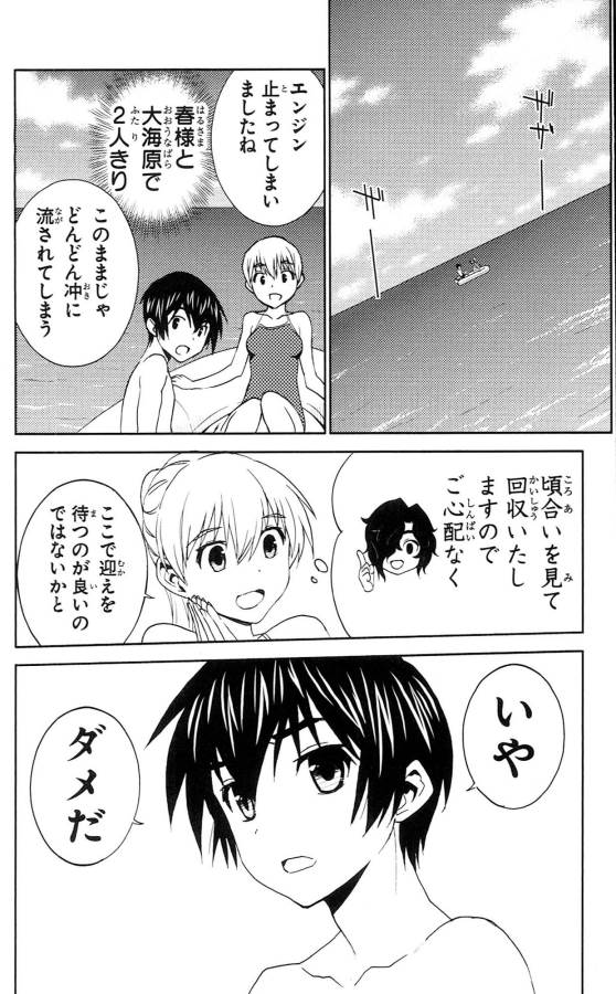 Sakura Sakura (Morishige) - Chapter 31 - Page 16