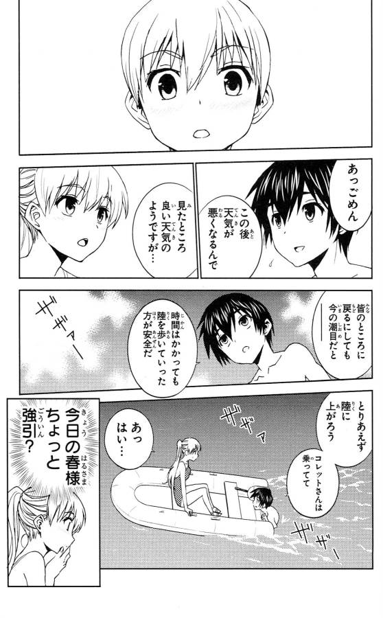 Sakura Sakura (Morishige) - Chapter 31 - Page 17