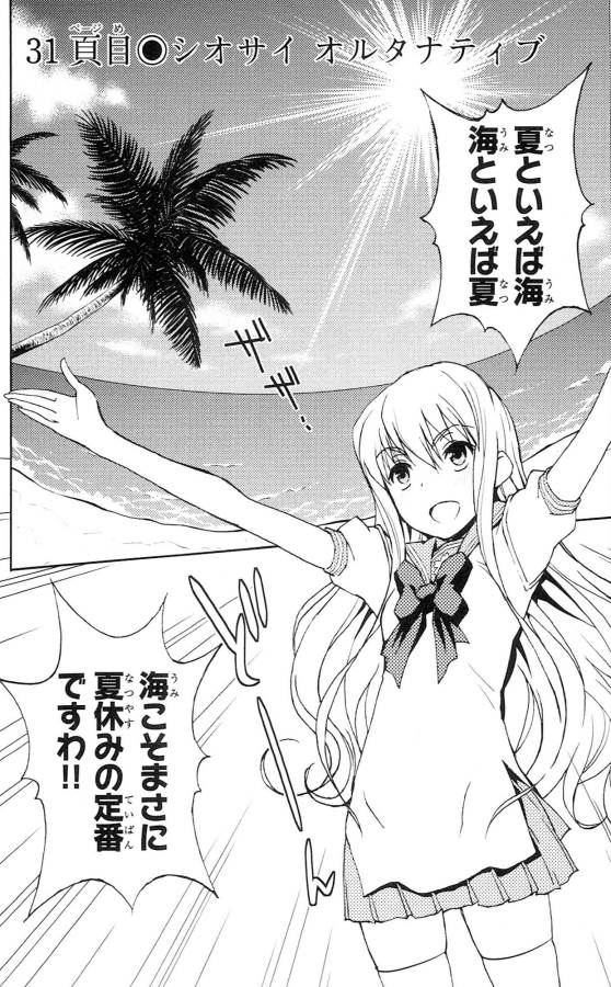 Sakura Sakura (Morishige) - Chapter 31 - Page 2