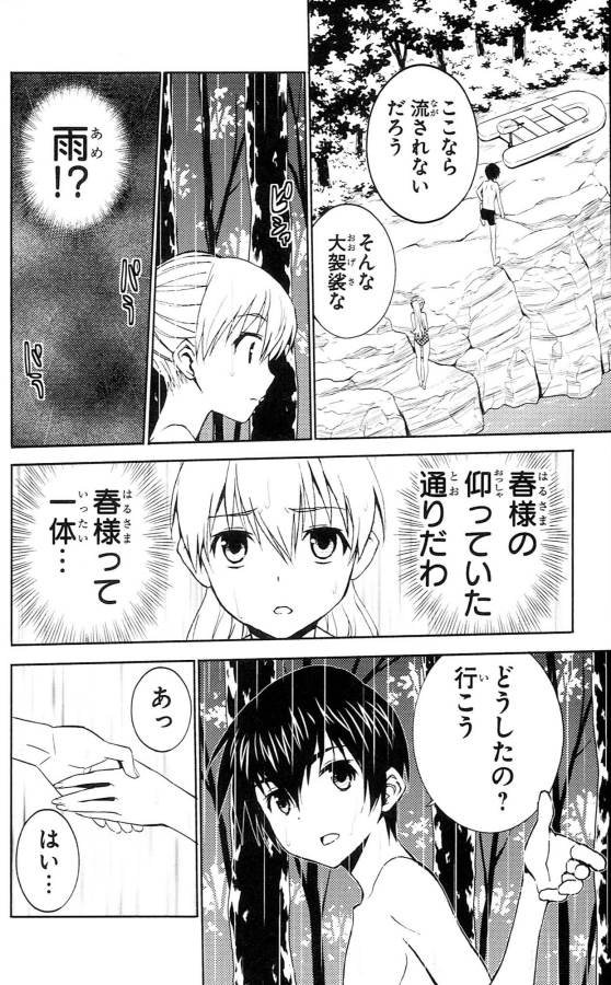 Sakura Sakura (Morishige) - Chapter 31 - Page 20