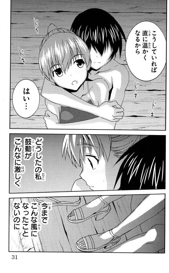 Sakura Sakura (Morishige) - Chapter 31 - Page 25