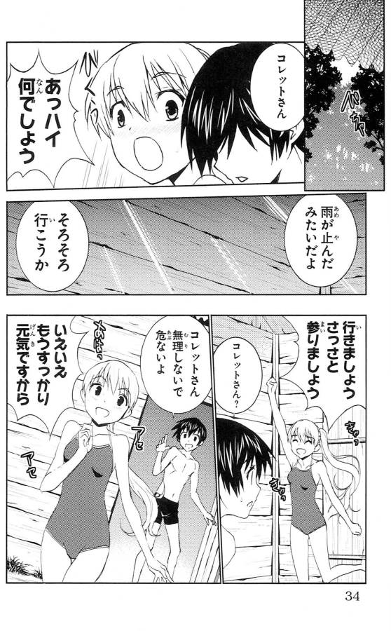 Sakura Sakura (Morishige) - Chapter 31 - Page 28