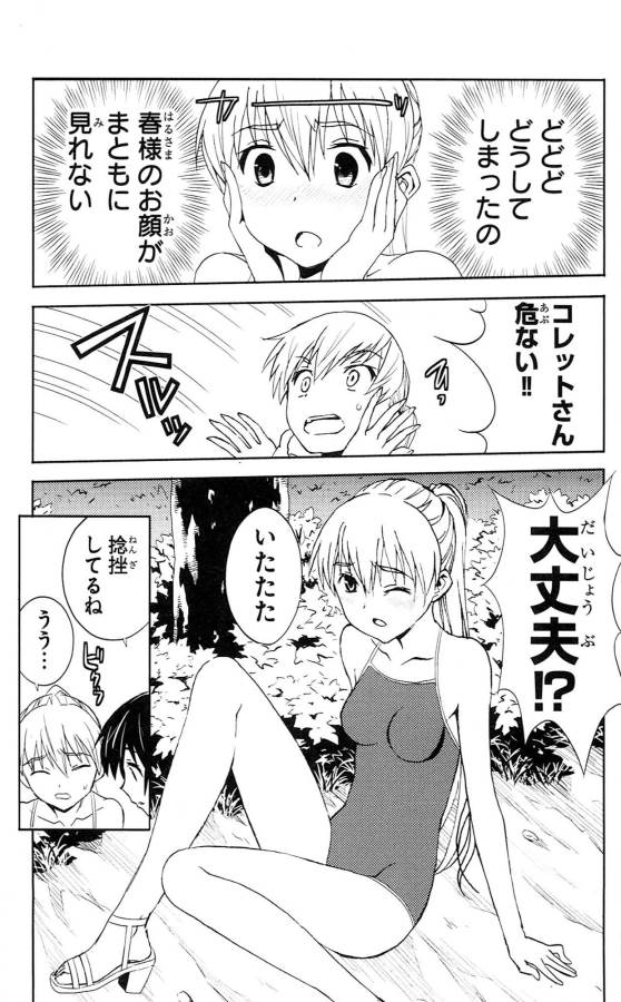 Sakura Sakura (Morishige) - Chapter 31 - Page 29