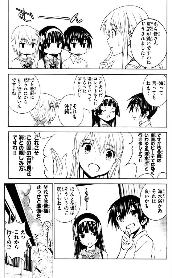 Sakura Sakura (Morishige) - Chapter 31 - Page 3