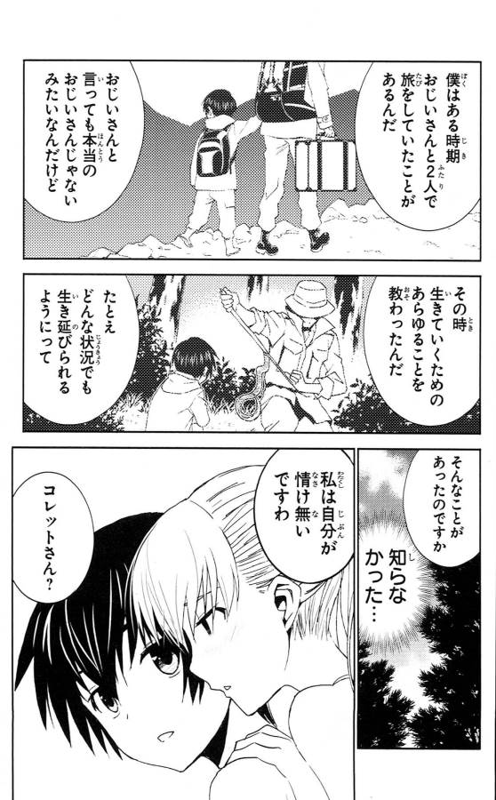 Sakura Sakura (Morishige) - Chapter 31 - Page 31