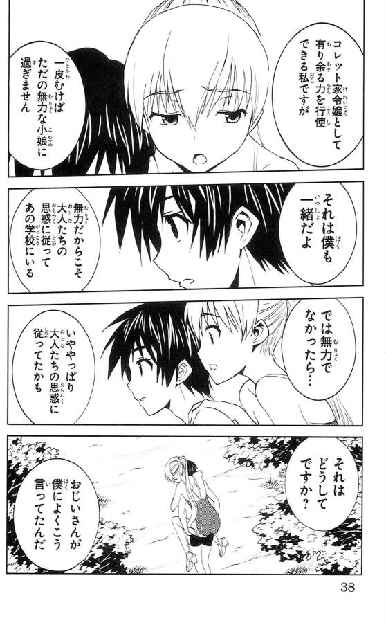 Sakura Sakura (Morishige) - Chapter 31 - Page 32