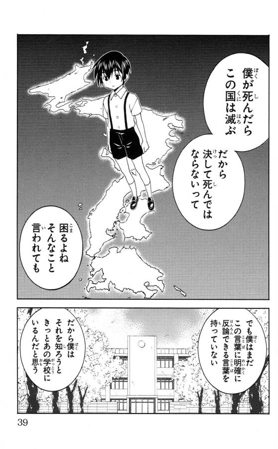 Sakura Sakura (Morishige) - Chapter 31 - Page 33