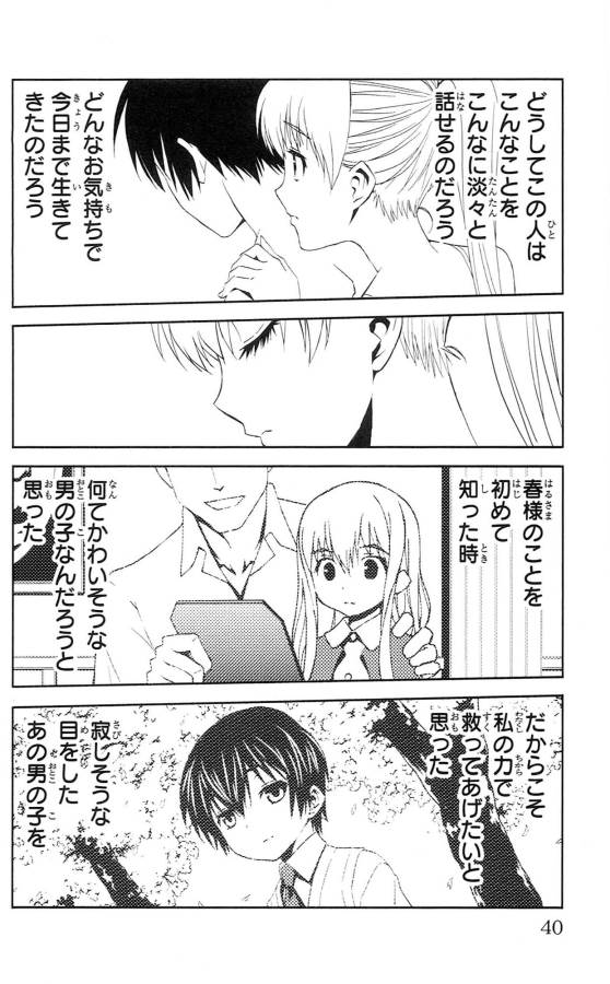 Sakura Sakura (Morishige) - Chapter 31 - Page 34