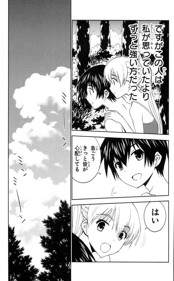 Sakura Sakura (Morishige) - Chapter 31 - Page 35