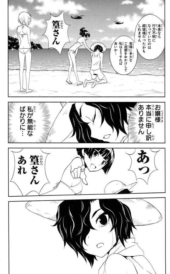 Sakura Sakura (Morishige) - Chapter 31 - Page 37