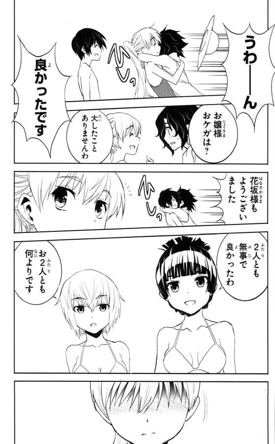 Sakura Sakura (Morishige) - Chapter 31 - Page 39