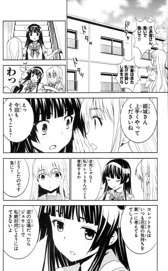 Sakura Sakura (Morishige) - Chapter 31 - Page 4