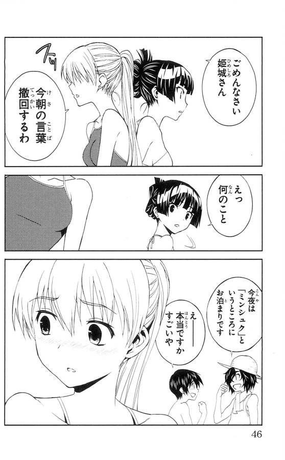 Sakura Sakura (Morishige) - Chapter 31 - Page 40