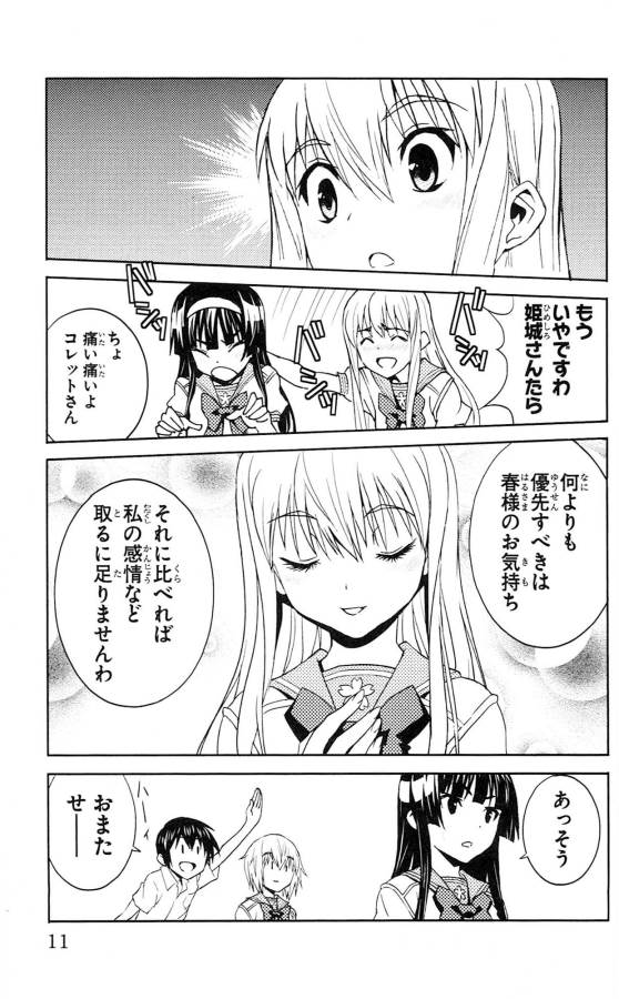 Sakura Sakura (Morishige) - Chapter 31 - Page 5