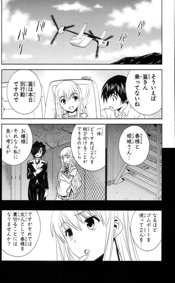 Sakura Sakura (Morishige) - Chapter 31 - Page 6