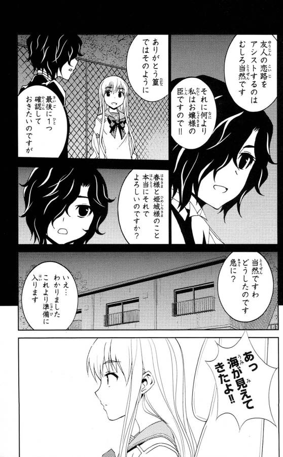 Sakura Sakura (Morishige) - Chapter 31 - Page 7