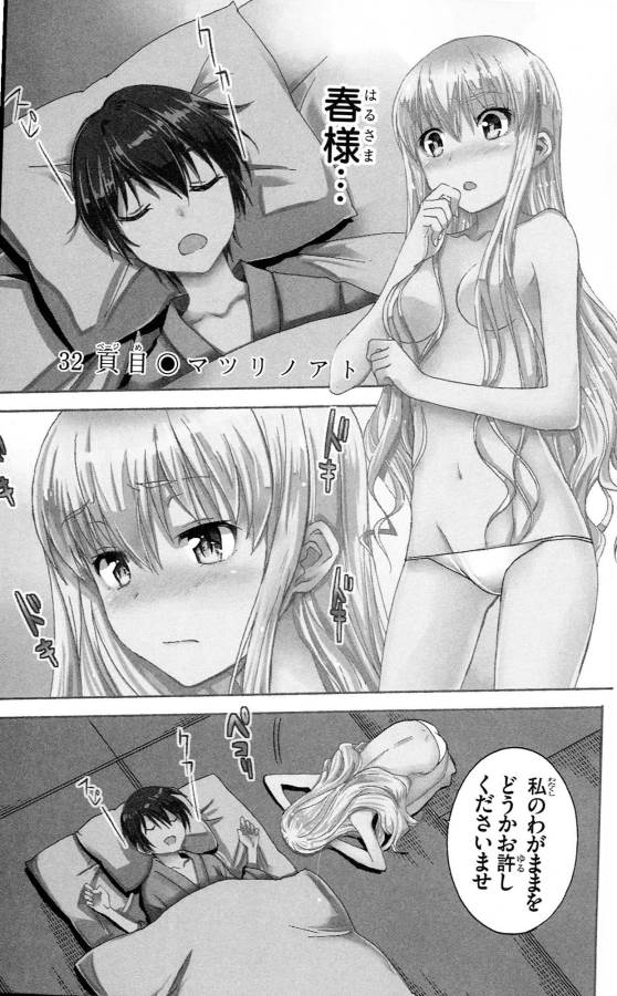 Sakura Sakura (Morishige) - Chapter 32 - Page 1