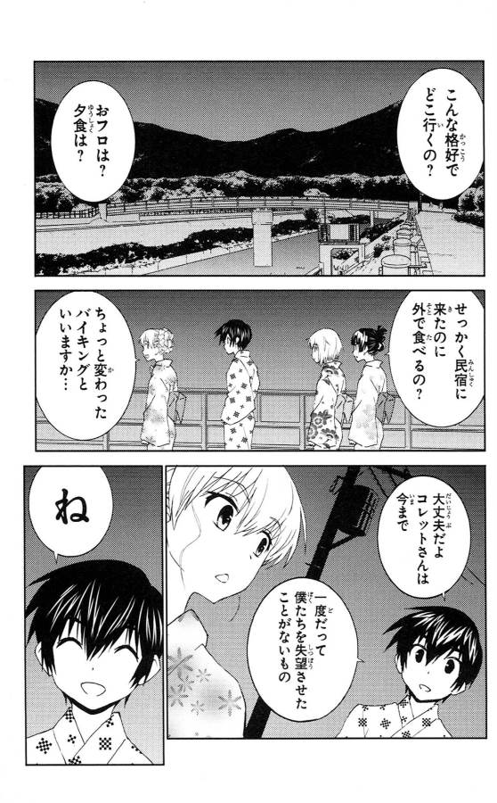 Sakura Sakura (Morishige) - Chapter 32 - Page 11