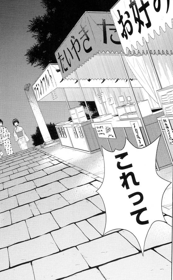 Sakura Sakura (Morishige) - Chapter 32 - Page 14