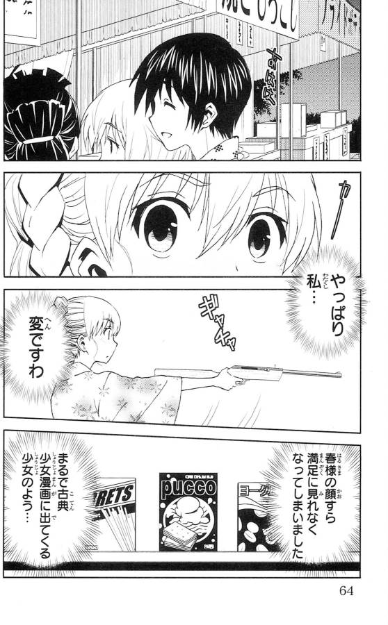 Sakura Sakura (Morishige) - Chapter 32 - Page 18