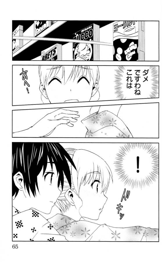 Sakura Sakura (Morishige) - Chapter 32 - Page 19