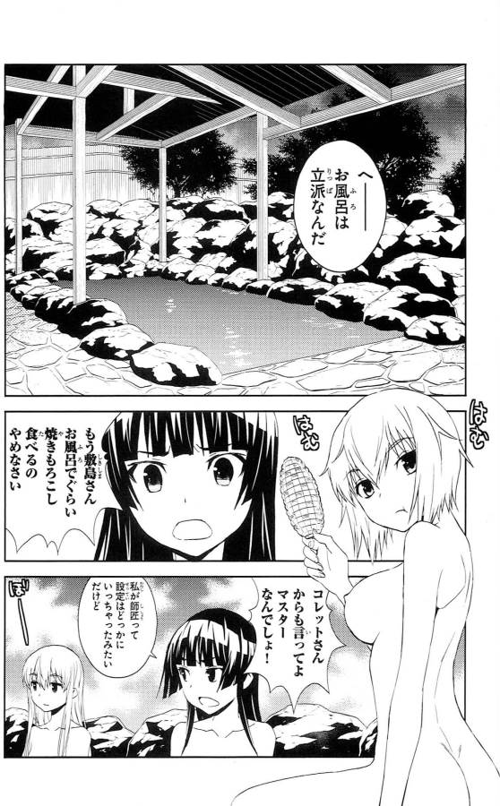 Sakura Sakura (Morishige) - Chapter 32 - Page 22