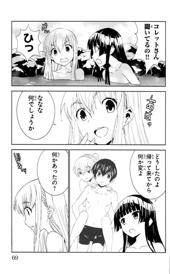 Sakura Sakura (Morishige) - Chapter 32 - Page 23