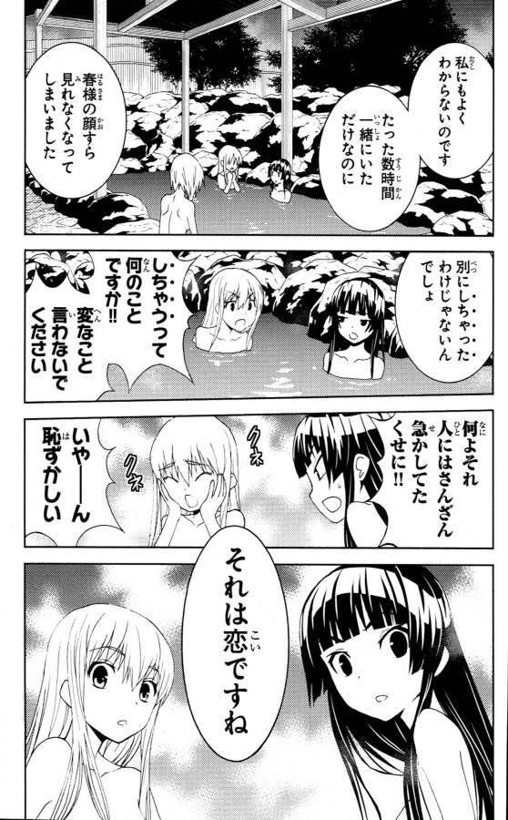 Sakura Sakura (Morishige) - Chapter 32 - Page 25