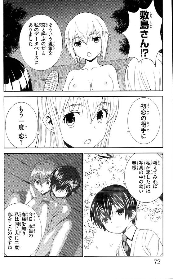 Sakura Sakura (Morishige) - Chapter 32 - Page 26