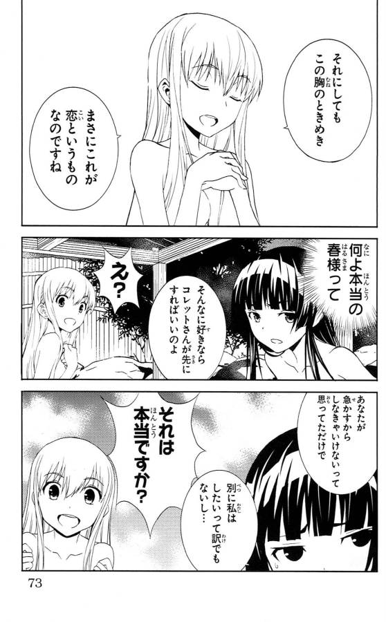 Sakura Sakura (Morishige) - Chapter 32 - Page 27