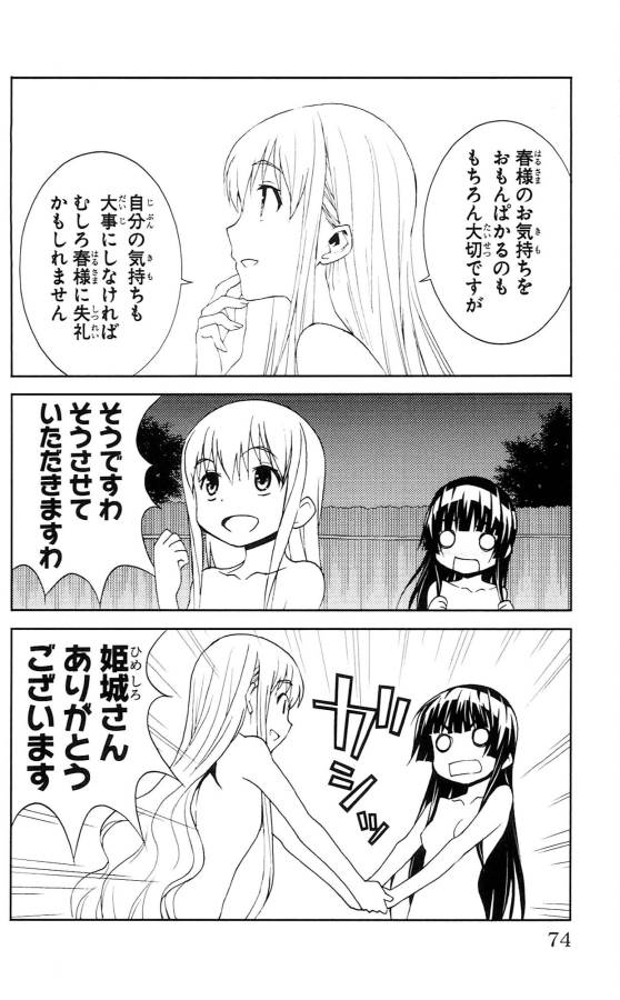 Sakura Sakura (Morishige) - Chapter 32 - Page 28