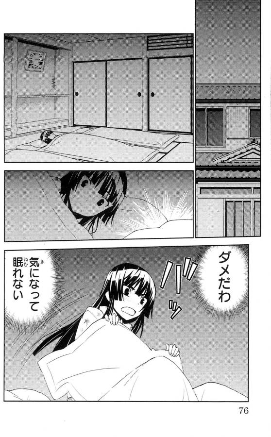 Sakura Sakura (Morishige) - Chapter 32 - Page 30