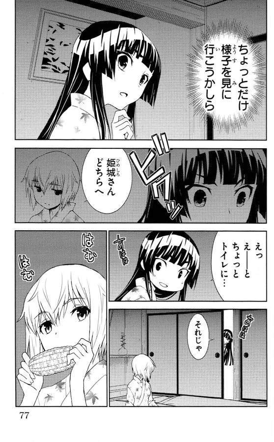 Sakura Sakura (Morishige) - Chapter 32 - Page 31