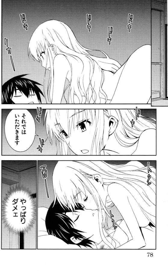 Sakura Sakura (Morishige) - Chapter 32 - Page 32