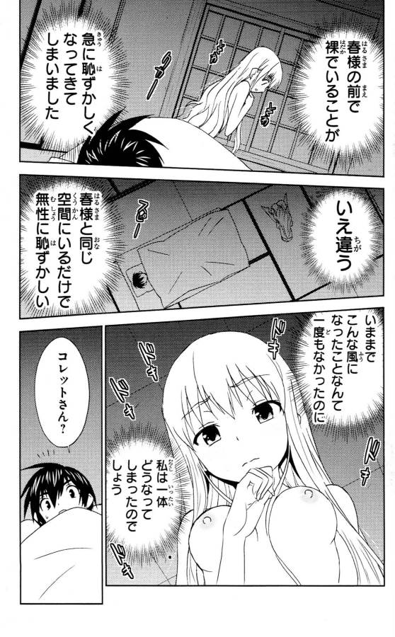 Sakura Sakura (Morishige) - Chapter 32 - Page 33