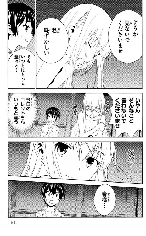 Sakura Sakura (Morishige) - Chapter 32 - Page 35