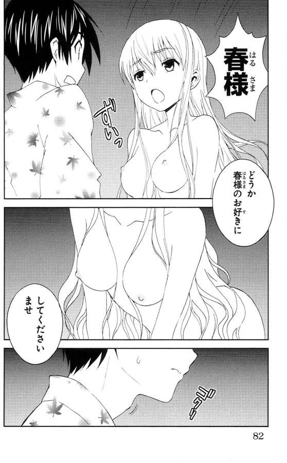 Sakura Sakura (Morishige) - Chapter 32 - Page 36