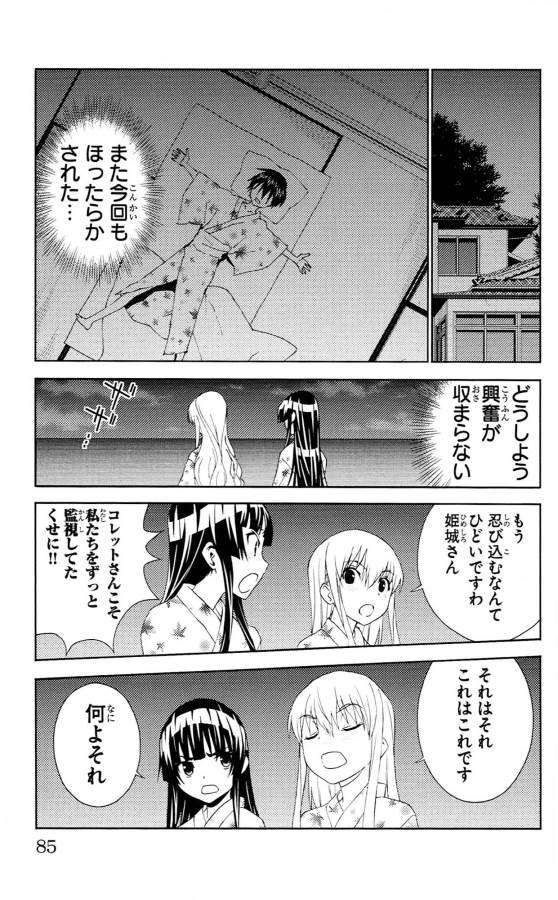 Sakura Sakura (Morishige) - Chapter 32 - Page 39