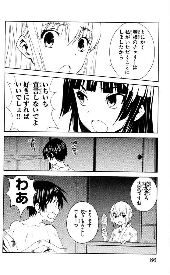 Sakura Sakura (Morishige) - Chapter 32 - Page 40