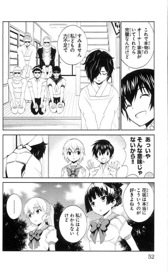 Sakura Sakura (Morishige) - Chapter 32 - Page 6