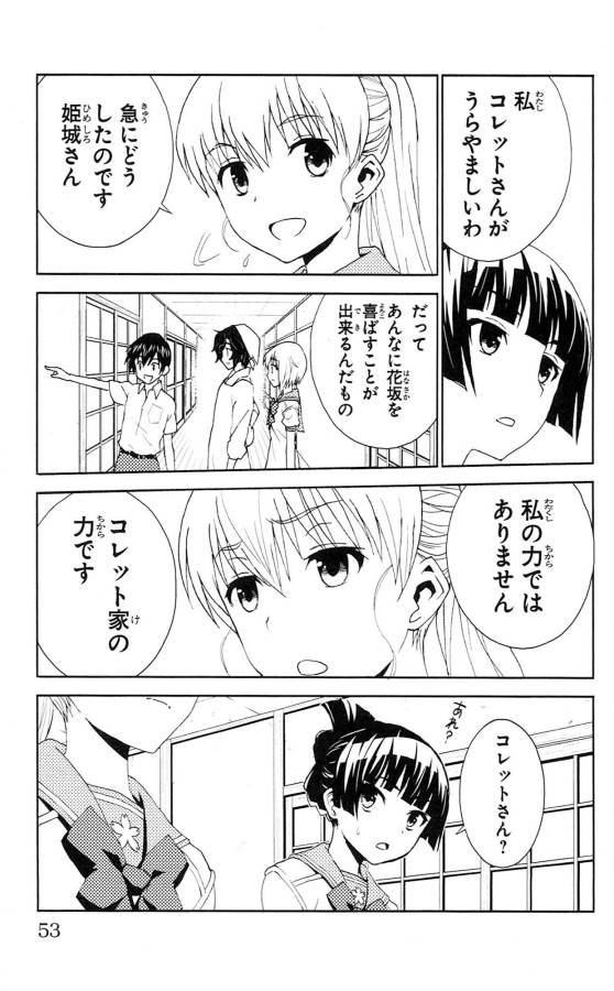 Sakura Sakura (Morishige) - Chapter 32 - Page 7