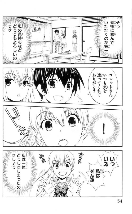 Sakura Sakura (Morishige) - Chapter 32 - Page 8